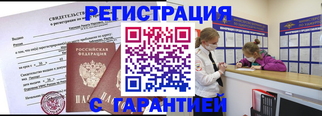 прописка от собственника в Михайловке